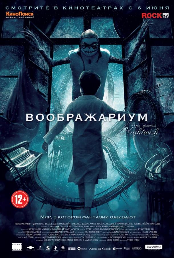 Фильм Воображариум (2012) смотреть онлайн в хорошем качестве